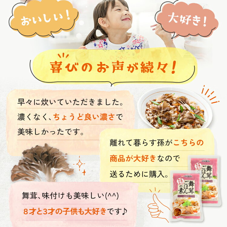 【雪国まいたけ公式】舞茸ごはんの素（2合炊き×10袋）　炊き込みご飯　新潟　加工食品　お弁当　炊飯器　グルメ　ギフト　内祝い　プレゼント　まとめ買い　送料無料 期間限定 3