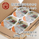 【送料無料】ゆきひかりパックごはん 200g 12パックセット