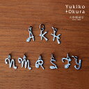 イニシャル チャーム ダイヤ 18金 K18WG ホワイトゴールド アルファベット 天然石 ユキコ オオクラ ブランド レディース ジュエリー 送料無料 4月誕生石
