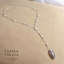 グレーアゲイト 淡水パール クォーツ ネックレス 水晶 SV925 シルバー Y字 天然石 ユキコ オオクラ ブランド レディース ジュエリー 送料無料 6月誕生石