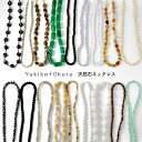 天然石 ネックレス ガーネット アクアマリン 淡水パール ムーンストーン 水晶 フォッシル シェル ジャスパー ヘマタイト オニキス ホワイトクォーツ アベンチ...