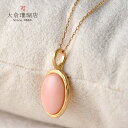 【珊瑚フェア25%OFFクーポンご利用で49500円】ミス珊瑚 ペンダント トップ ヘッド ピンク サンゴ さんご K18 18金 ゴールド オーバル 天然石 ユキコ オオクラ ブランド レディース ジュエリー 送料無料 3月誕生石 本珊瑚