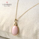 【1日全品ポイント11倍+クーポン】ミス珊瑚 ペンダント トップ ヘッド ピンク サンゴ さんご ダイヤ K18 18金 ゴールド オーバル 天然石 ユキコ オオクラ ブランド レディース ジュエリー 送料無料 3月誕生石 本珊瑚