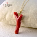 【1日全品ポイント11倍+クーポン】血赤 珊瑚 ペンダント トップ ダイヤ ダイヤモンド サンゴ さんご 18金 K18 枝 ヘッド ユキコ オオクラ ブランド レディース ジュエリー 3月誕生石 送料無料 本珊瑚