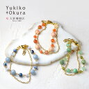 天然石ブレスレット オレンジ グリーン ブルー カルサイト カーネリアン バリサイト クリソプレイズ ペリドット エンジェライト ラピスラズリ チェーン 二連 ユキコ オオクラ ブランド レディース ジュエリー 送料無料