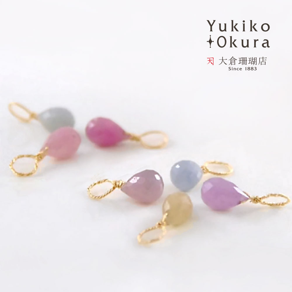 サファイア チャーム ペンダント 18金 K18 ドロップ シャーベットカラー 天然石 ユキコ オオクラ ブラ..