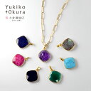 【全品ポイント10倍】カラーストーン チャーム ペンダント トップ カラフル ゴールドカラー インド製 オニキス ラブラドライト ラピスラズリ アメシスト 天然石 ユキコ オオクラ ブランド レディース ジュエリー 送料無料 誕生石