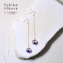 ダブルアメシスト ピアス クォーツ 水晶 ハーフ K18 18金 パープル ロング 天然石 ユキコ オオクラ ブランド レディース ジュエリー 送料無料 2月誕生石