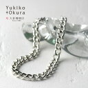 【シルバーフェア25%OFFクーポンご利用で8250円】チェーン ブレスレット シルバー SV925 喜平チェーン ボリューム シンプル ユキコ オオクラ ブランド レディース メンズ ユニセックス 男女兼用 ペア アクセサリー ジュエリー 送料無料