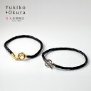 【ポイント最大34倍】革紐 レザー ブレスレット シンプル ブラック ユキコ オオクラ ブランド レディース メンズ ユニセックス 男女兼用 ペア アクセサリー...