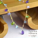 アメシスト ネックレス ペリドット クォーツ ブルートパーズ 18金 K18 パープル グリーン ブルー 天然石 ユキコ オオクラ ブランド レディース ジュエリー 送料無料 2月 8月 11月 誕生石