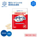 【公式】 ガセリ菌SP株 カプセル 90粒 30日分 雪印 メグミルク 機能性表示食品 乳酸菌 ガセリ サプリメント サプリ …