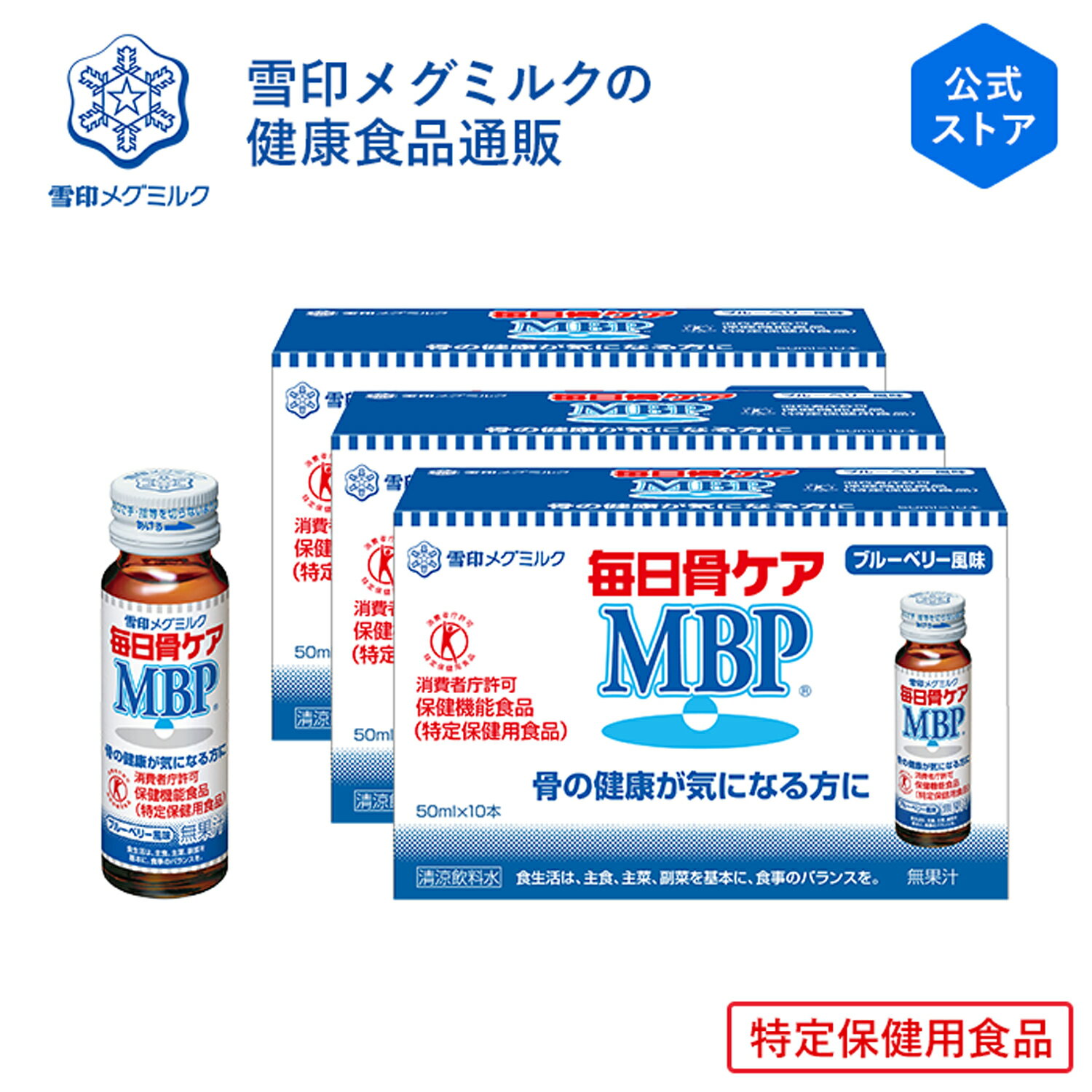 【公式】 毎日骨ケア MBP(R) ブルーベ