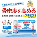 【公式】 ≪ペットボトル≫ 毎日骨ケア MBP(R) ブルーベリー風味 30本 30日分 雪印 メグミルク 骨密度 特保 トクホ 特定保健用食品 サプリメント サプリ ドリンク 飲料 たんぱく質