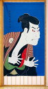 【和柄のれん】浮世絵のれん写楽85x150cm-niil-東洲斎写楽