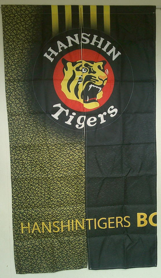 2分割の阪神タイガースのれん幅84丈150cm(幅42cm丈150cm×2枚) /グラフィック3o5uAxNGn1