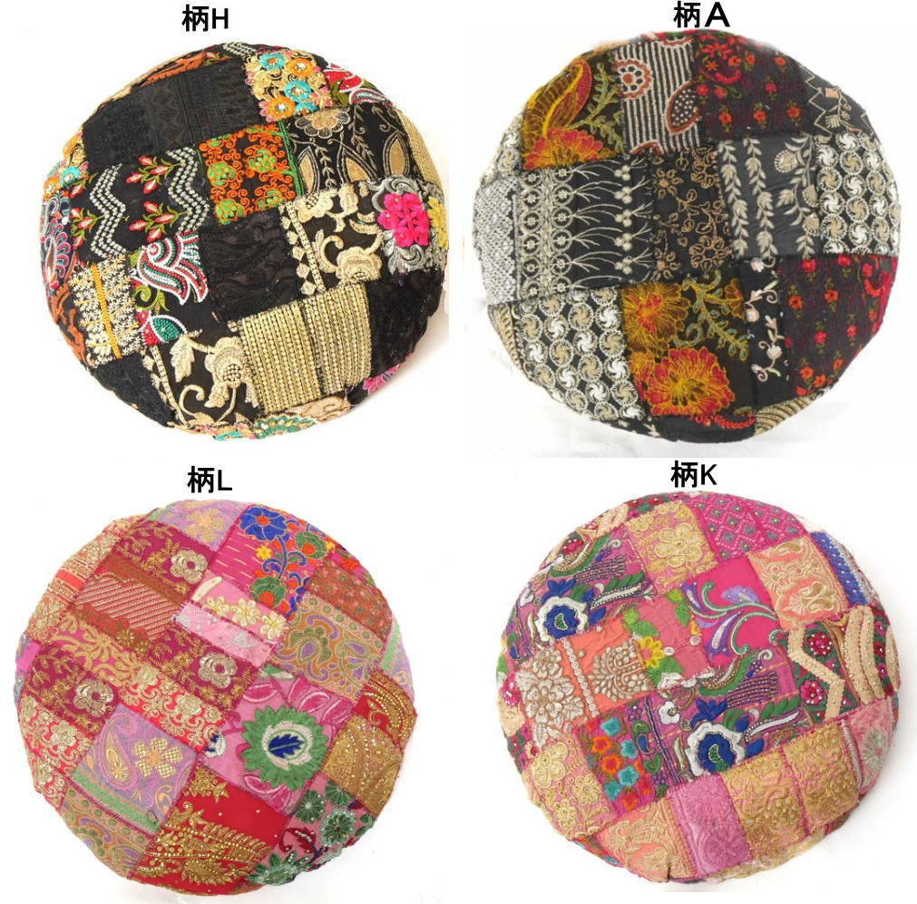 ザリ刺繍のパッチワークスツール約直径45cm高さ30cm「エシカルコレクション」