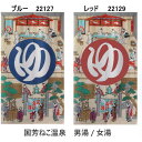 のれん ゆ 国芳ねこ温泉85cmX150cm 歌川国芳 ネコ 日本製 和柄 /ブルー22127/レッド22129