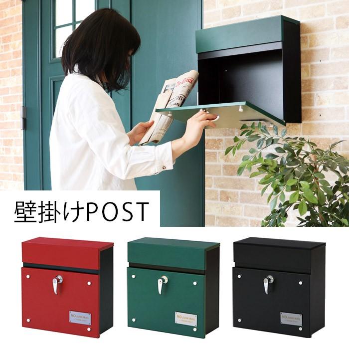 壁掛けポスト マグネット付き yama ＜ポスト 壁掛け 玄関 郵便受け 郵便ポスト メールボックス レターボックス 鍵付き 73 831 832 833＞