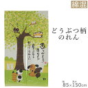 和風和柄のれん85×150cm ありがとう ふくろう 犬 猫naru-9095ありがとうあなたが居てくれるだけでうれしい