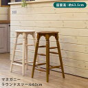 木製マホガニーラウンドスツール63cm-saka-imm2/br/ww