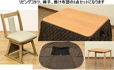 ダイニングコタツ、デスク兼用80x60cm 掛け布団、椅子の3点セットs316-NAナチュラル