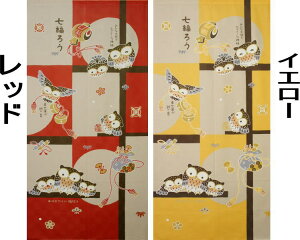 送料無料 ふくろう柄のれん幅85×170cm丈ロングサイズ 和風「貼り絵七福ろう」cos＜暖簾 脱衣所 洗面所 間仕切り プレゼント ギフト 誕生日 贈り物 人気 ふくろう　フクロウ　梟　縁起　七福＞