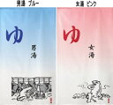 送料無料 のれん ゆ 男湯/女湯「 鳥獣三昧」:約 幅 85cm × 丈 150cm【日本製】昇華転写cos<暖簾 脱衣所 洗面所 間仕切り プレゼント ギフト 誕生日 贈り物 人気 noren>(3)