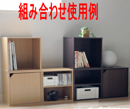 ユキミ家具のキューブボックス2個セット扉付ナチュラル色とオープンブラウン色CB35-DR-NA-81905/CB35OP-BR81900｜アングル3