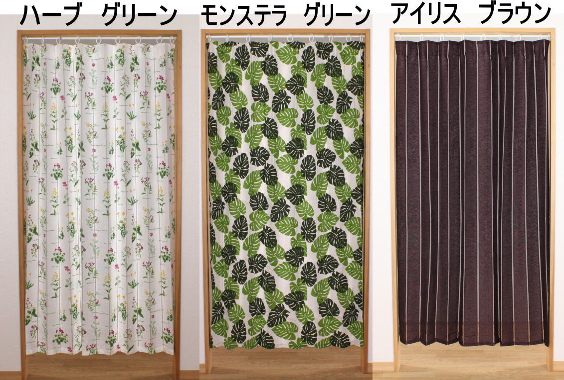 形状記憶アコーディオンのれん140X178cm：間仕切り カーテン/柄　ハーブ グリーン14007/モンステラ グ..