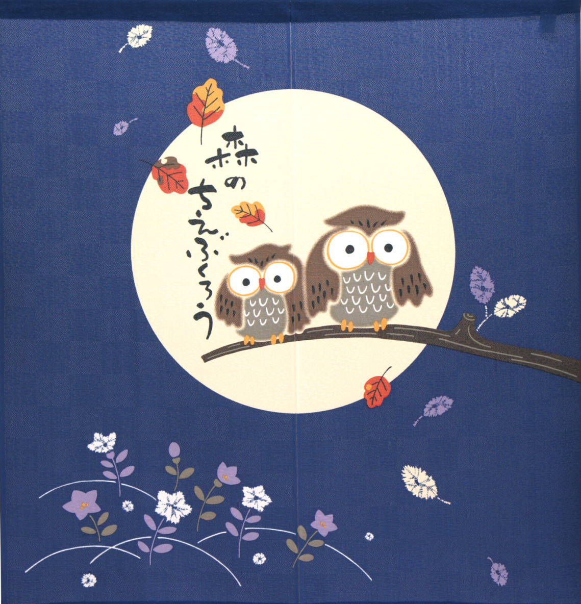 送料無料　創作和風のれん　中サイズ　85センチ×90センチ　知恵ふくろう　M-CSM-17-cos-2116