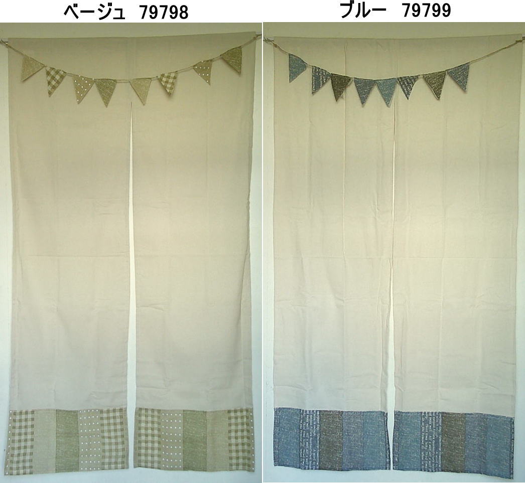ガーランド付綿のれん幅85x150cm/ベージュ/ブルー/yuni＜暖簾 脱衣所 洗面所 間仕切 玄関 廊下 noren＞