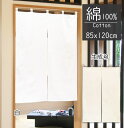 厚手 綿のれん幅85cm×丈120cm「天竺」(共チチ5個付き)cos<無地 暖簾 脱衣所 洗面所 間仕切り 飲食店 店舗 のれん 施設 ー 人気 noren >