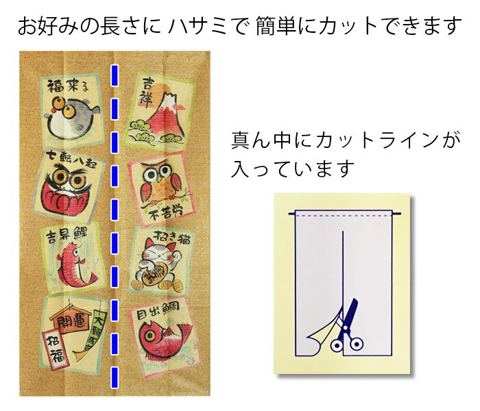 送料無料　ロング　のれん　招福　85×150cm　ゴールド　matu12913　　＜廊下 暖簾 ...
