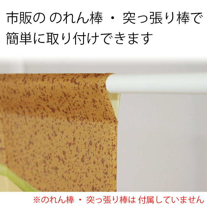 送料無料　ロング　のれん　招福　85×150cm　ゴールド　matu12913　　＜廊下 暖簾 ...