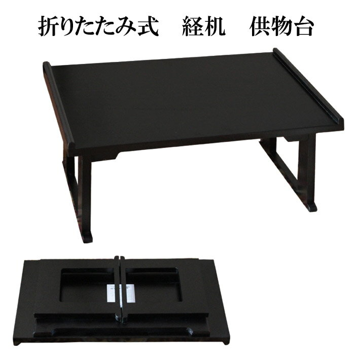 楽天市場】コンパクト デスク(カラーブラック)(仏壇・仏具 楽天市場】コンパクト デスク(カラーブラック)(仏壇・仏具