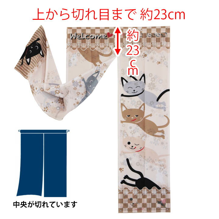 両面柄のれん　85×150cm　welcome cat's　M6252　BE　　＜暖簾 廊下 玄関 脱衣所 洗面所 間仕切り 日除け 日よけ 両面プリント 目隠し ロングサイズ noren 猫 にゃんこ neko＞