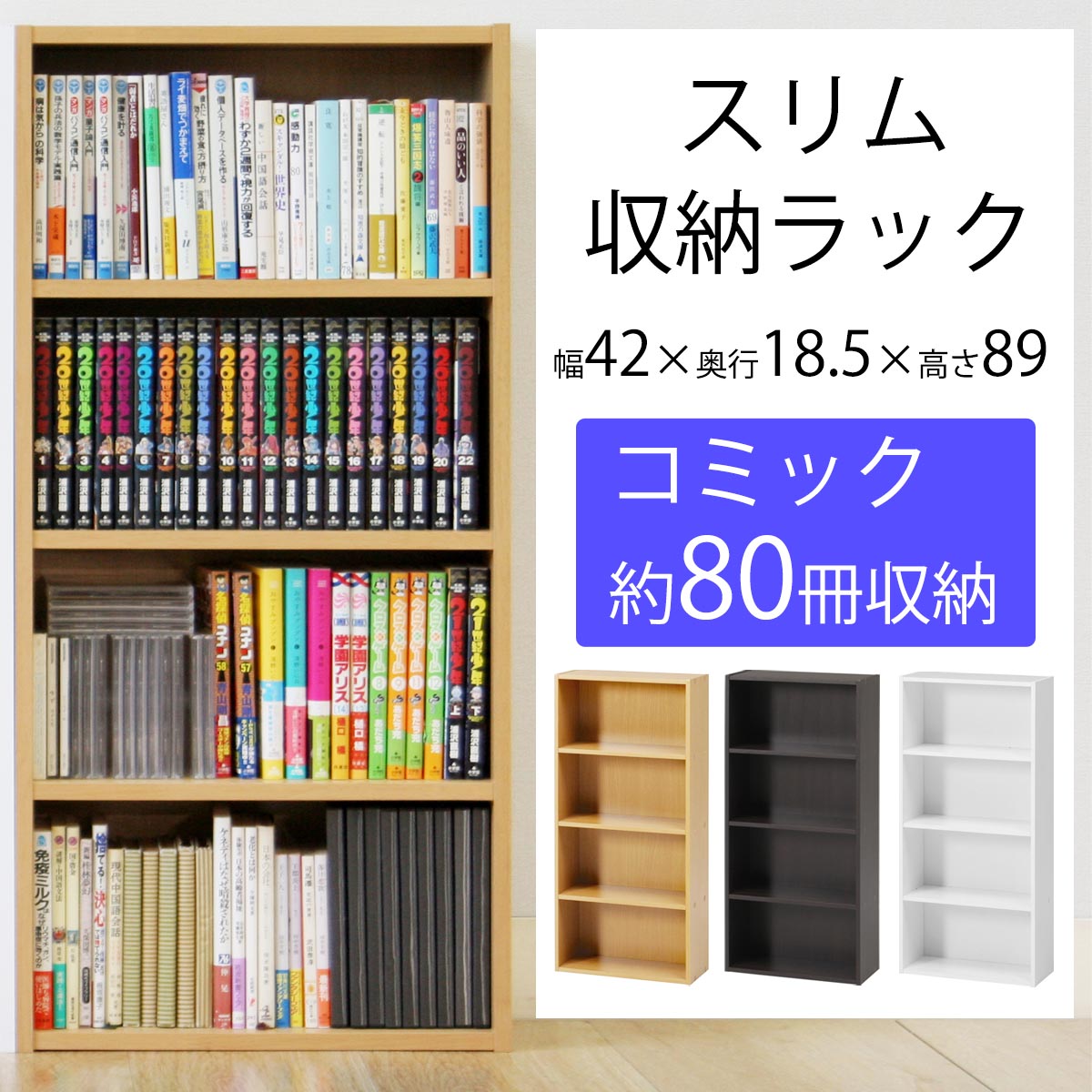 スリム　収納ラック　4段　9418　　＜CD DVD BD マンガ 漫画 コミック ブック TVゲーム ゲームソフト カラーボックス 多目的 シェルフ 薄型 収納 整理 整頓 棚 片付け 81396 81397 81398＞