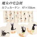 送料無料 カフェカーテン 魔女の