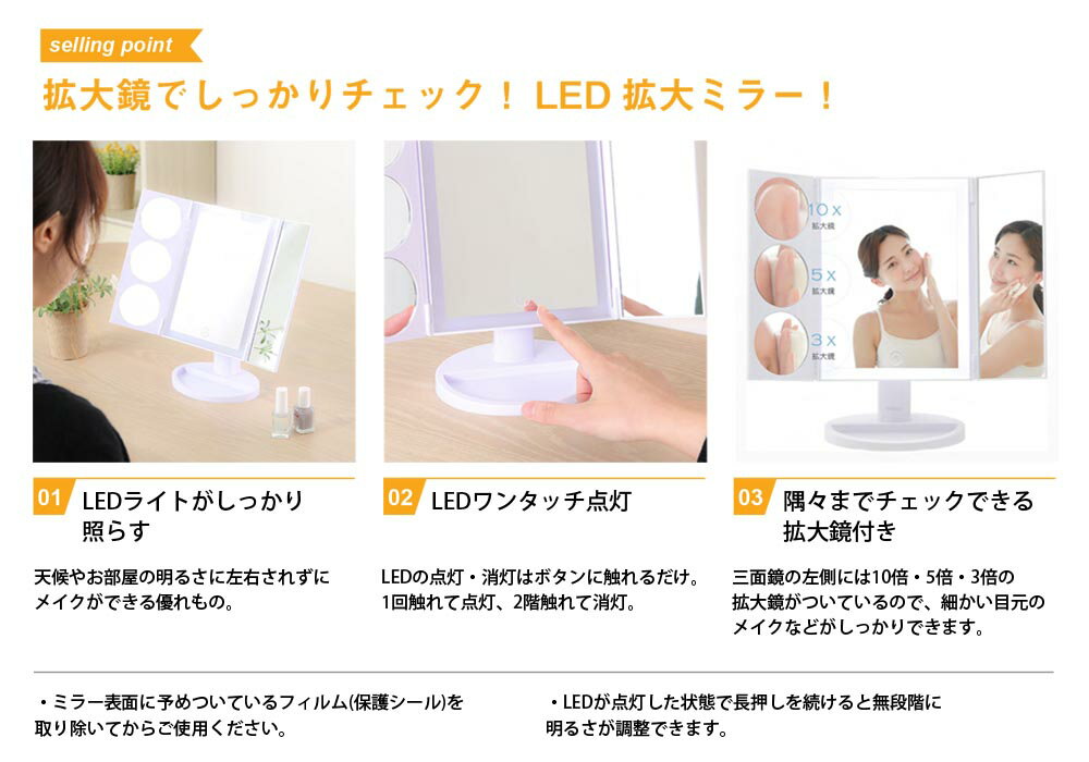 LED三面卓上ミラー ホワイト　拡大ミラー付　86686　女優ミラー 光 ライト 鏡 ミラー 明るい 照らす メイク 化粧 女性 レディース