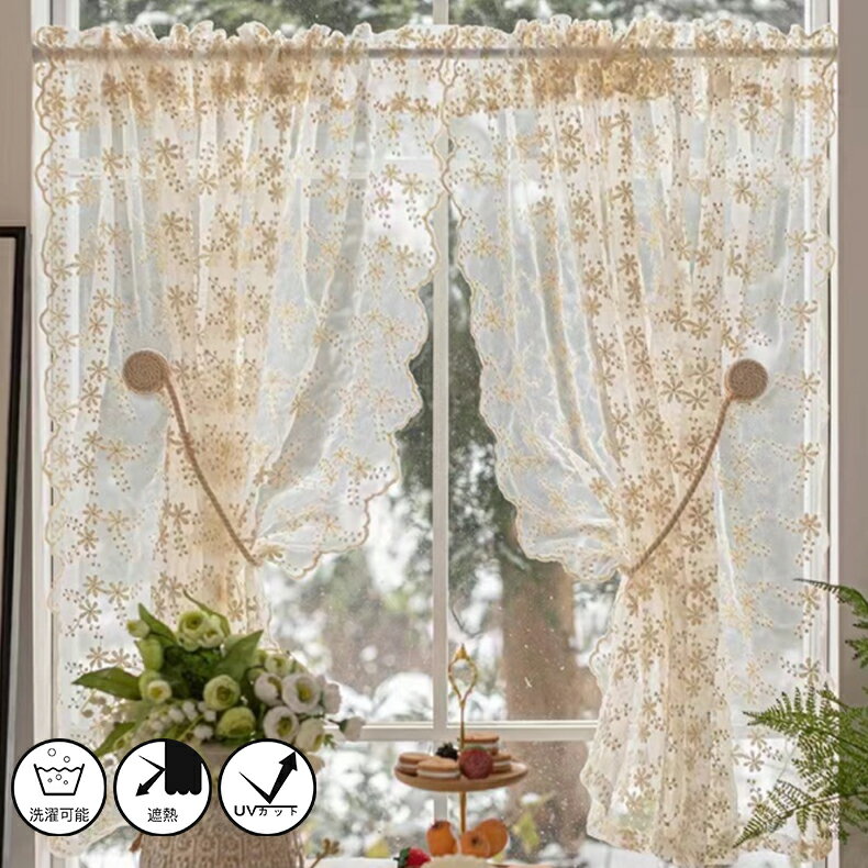 送料無料 刺繍 レースカーテン 北欧 姫系 小さなデイジー ボタニカル ラグジュアリー おしゃれ ホワイト かわいい アラベスク オシャレ 断熱 遮熱 UVカット オーダー 採光 透け感 ガーゼ 出窓 女の子 子供部屋 小窓 リビング チュール
