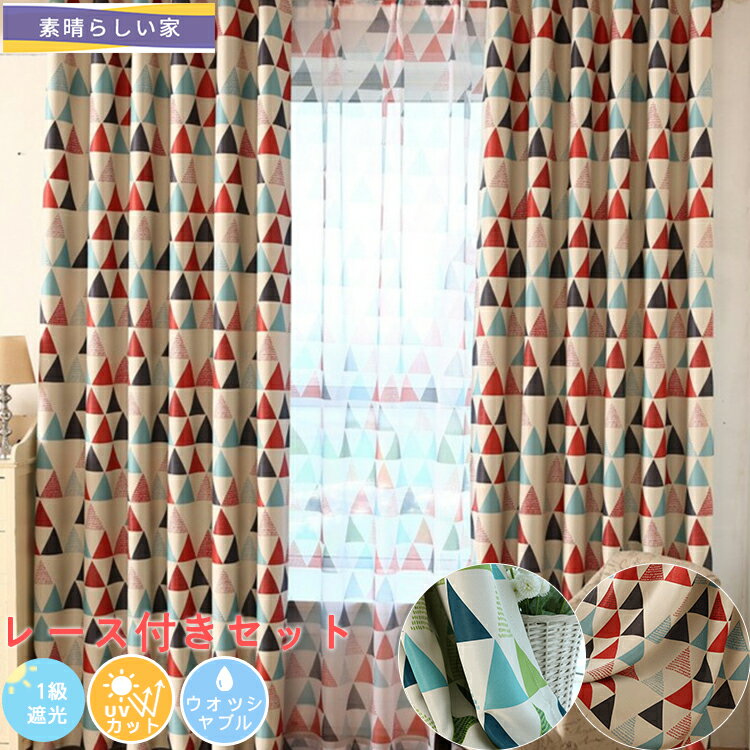 【素晴らしい家】【1cm刻みのオーダー】カーテン 三角形のパターン 北欧 遮光 2級 グリーン レッド チュール uvカット 目隠し 間仕切り 男の子 子供部屋 女の子 窓ガーゼ リビングルーム 取り外し簡単 窓パネル カーテンヴォイル 1枚入り 幅100 150丈178 180 送料無料のサムネイル