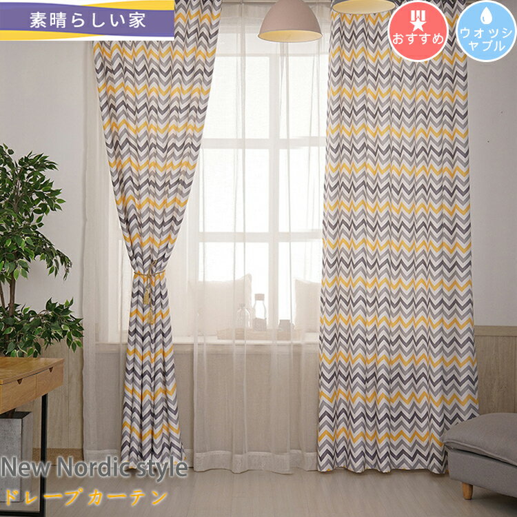 【素晴らしい家】【1cm刻みのオーダー】間仕切り 波状ストライプ 非遮光カーテン 北欧テイスト エネルギー効率 イエローブルー 幅100*丈200CM 2枚組 幅100cm×丈178cm 2ッ山ヒダ 高品質 寝室 出窓 部屋 居間 断熱 遮熱
