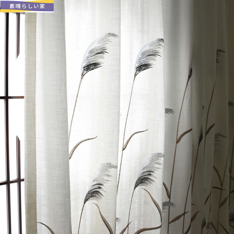 【素晴らしい家】【1cm刻みのオーダー】カーテン 刺繍 和風 葦 北欧 カーテン uvカット 2枚組 おしゃれ 高品質 寝室 出窓 部屋 居間 断熱 遮熱 幅100cm×丈178cm
