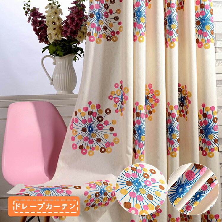 【1cm刻みのオーダー】カーテン 刺繍 花柄 リネン 麻 綿 生地 北欧 おしゃれ カントリー オシ