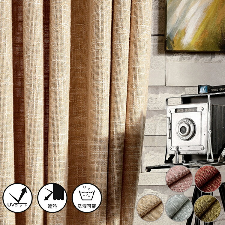 【1cm刻みのオーダー】カーテン 北欧 2級遮光 無地 リネン 5色 おしゃれ かわいい 麻 生地 ライン 遮熱 断熱 洗える 子供部屋 寝室 形状記憶加工 リビング 腰高窓 一人暮らし イエロー ピンク レッド ブルー ダークグリーン 幅150 180 丈178 200 送料無料