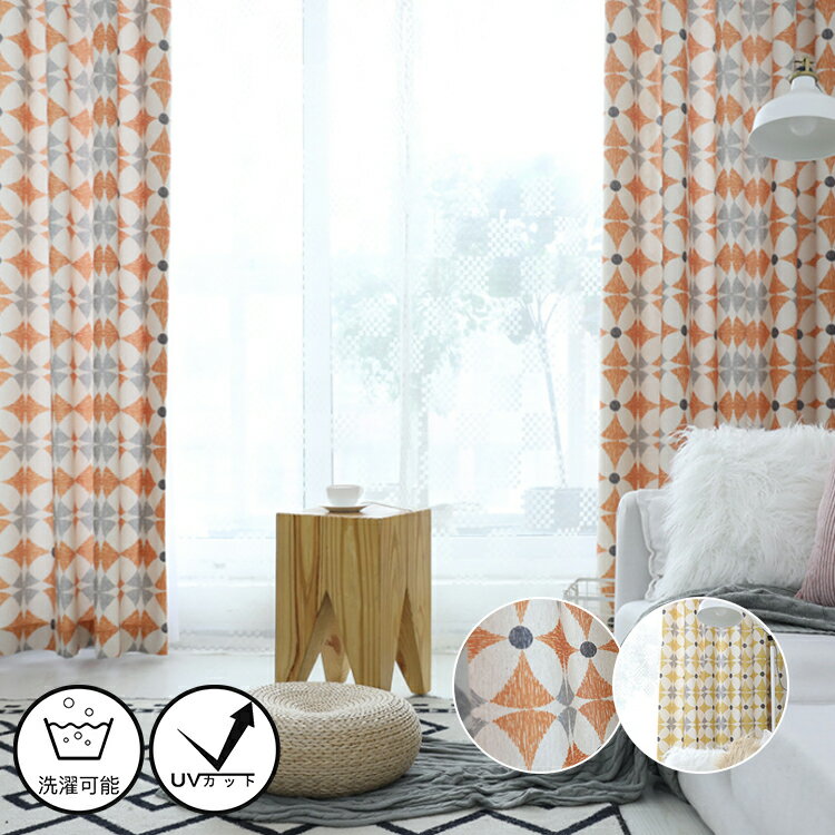 【1cm刻みのオーダー】カーテン 北欧 幾何柄 オレンジ イエロー おしゃれ かわいい オーダー 送料無料 ドレープカーテン UVカット 遮熱 断熱 洗える 子供部屋 寝室 リビング 腰高窓 出窓 幅50~200cm 丈50~260cm