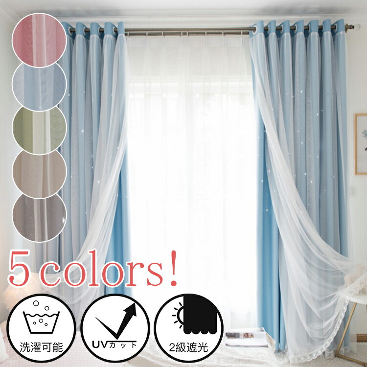 【1cm刻みのオーダー】一体型カーテン 透かし彫り 星柄 2級遮光 北欧 かわいい 姫系 UVカット 遮熱 断熱 洗える 子供部屋 寝室 リビング 腰高窓 出窓 幅50~200cm 丈50~260cm