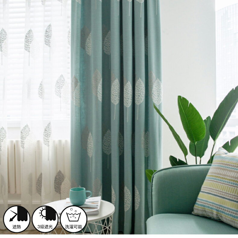 【1cm刻みのオーダー】カーテン 北欧 オーダー 送料無料 カーテン レース 刺繍 リーフ柄 ドレープカーテン おしゃれ かわいい レースカーテン 採光 uvカット 遮熱 断熱 防音 洗える 腰高窓 出窓カーテン 子供部屋 幅50~200cm 丈50~260cm