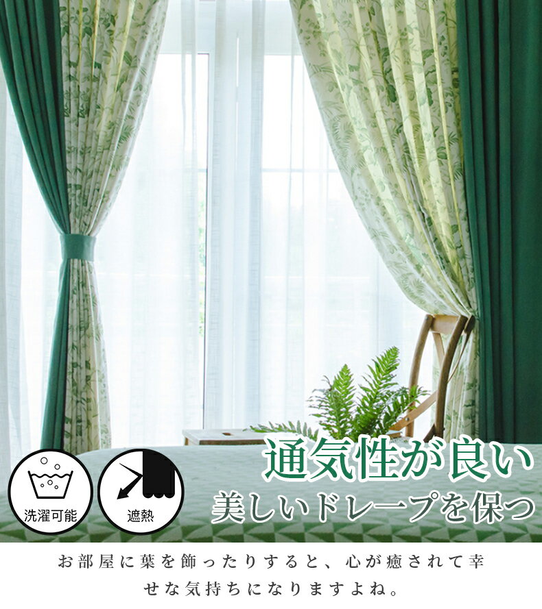 楽天市場】緑 グリーン(幅(カーテン)250cm ~)(カーテン 楽天市場】緑 グリーン(幅(カーテン)250cm ~)(カーテン